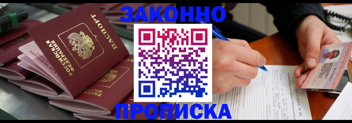 прописка в квартире в Павловском Посаде