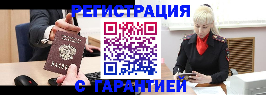 временная регистрация адрес в Павловском Посаде